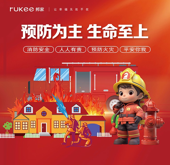消防安全日-1-01.jpg